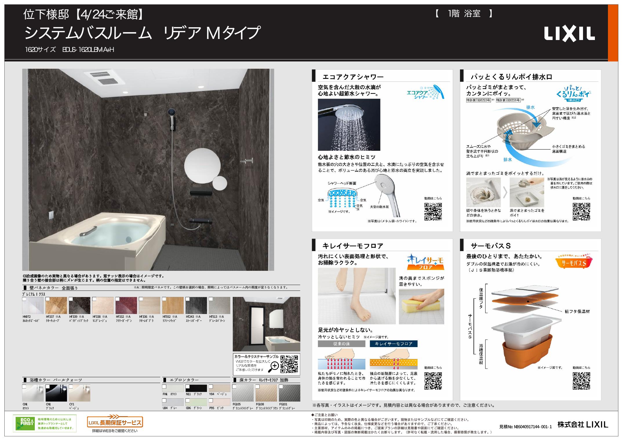 LIXIL リデア Mタイプの浴室イメージ