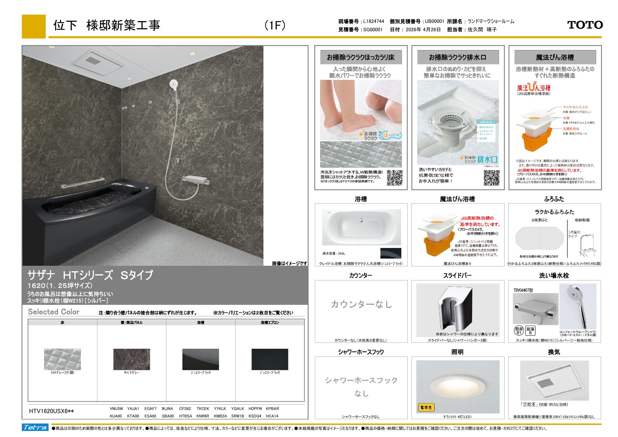 TOTO サザナ HTシリーズ Sタイプの浴室イメージ