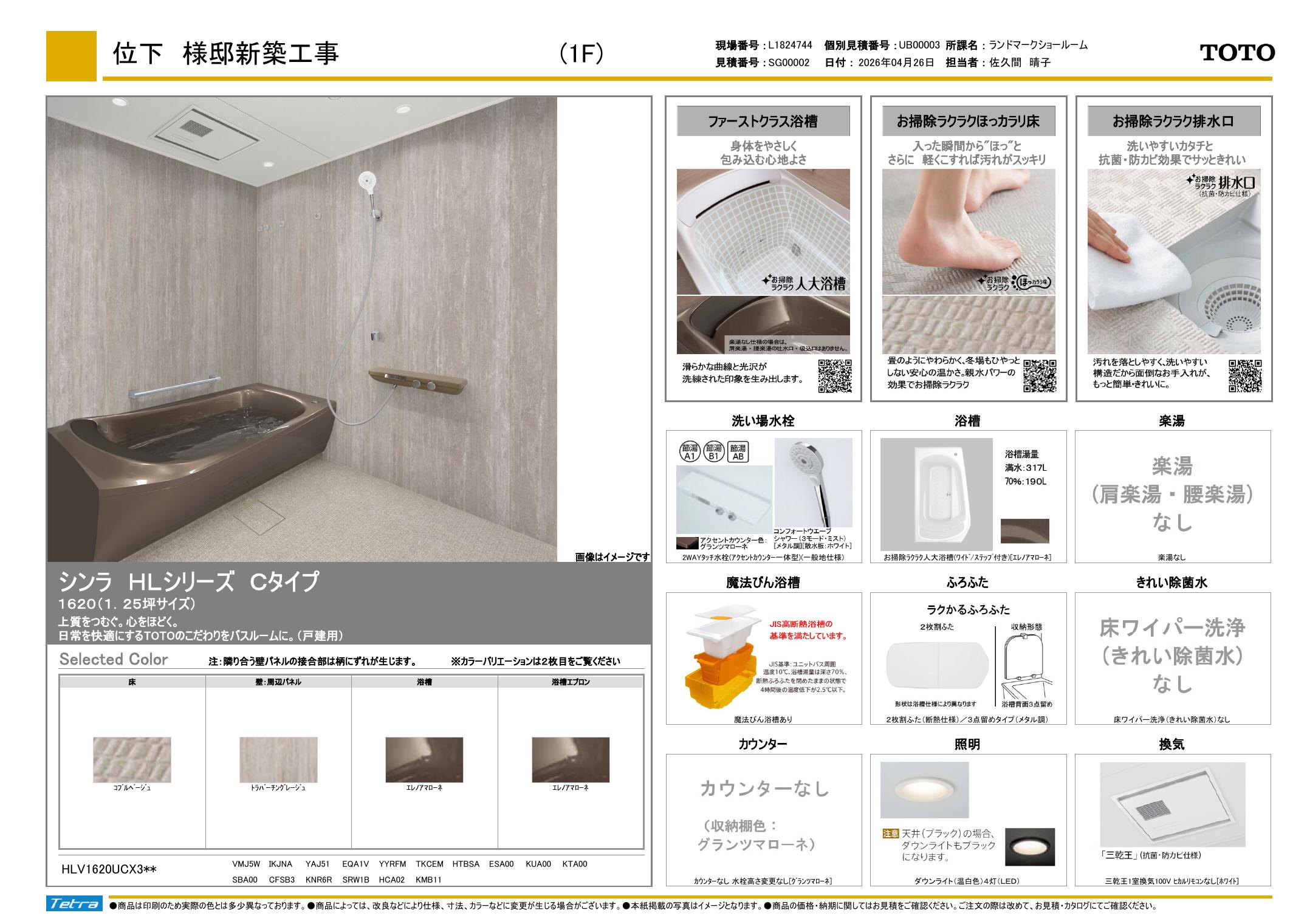 TOTO シンラ HLシリーズ Cタイプの浴室イメージ